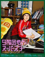 小越春花のキャストビジュアル。