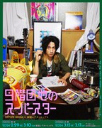 山崎晶吾のキャストビジュアル。