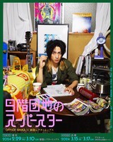 山崎晶吾のキャストビジュアル。