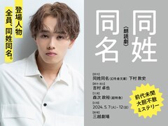 超特急マサヒロこと森次政裕、初挑戦の朗読劇で主演「全力で向き合いたいと思います」