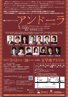 文学座3月アトリエの会「アンドーラ 十二場からなる戯曲」チラシ裏