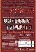 文学座3月アトリエの会「アンドーラ 十二場からなる戯曲」チラシ裏