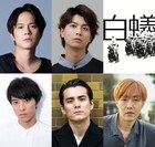 テーマは“AI と葬儀（弔い）”、堀越涼の新作「白蟻」平野良・多和田任益がW主演