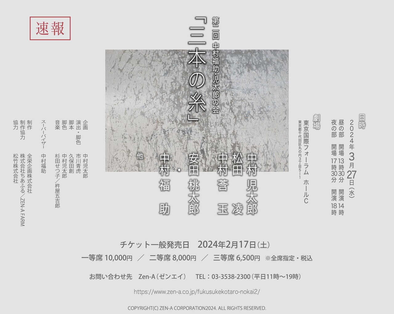 中村福助・児太郎の会「三本の糸」に松田凌・中村莟玉ら、スタッフに久保田創・市川青虎