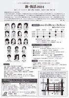 劇団キンダースペース 第45回本公演「新・復活2024」チラシ裏