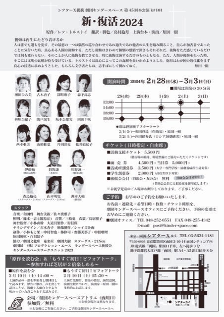 劇団キンダースペース 第45回本公演「新・復活2024」チラシ裏