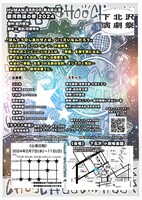 HUMAN ERROR 第4回公演「銀河鉄道の夜 2024」チラシ裏