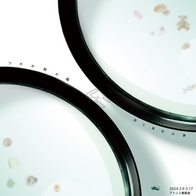 ムニ「『つかの間の道』『赤と黄色の夢』2本立て公演」メインビジュアル