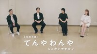 NODA・MAP「兎、波を走る」マルチアングル配信の特典映像より。