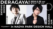 名古屋発のトークイベント「DERAGAYA!」2024年5月は岸尾だいすけ×笠間淳