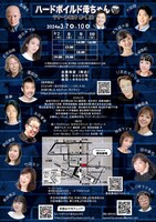 おっ、ぺれった35周年公演「ハードボイルド母ちゃん」チラシ裏