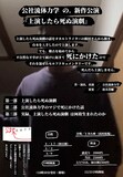 公社流体力学「上演したら死ぬ演劇」チラシ裏
