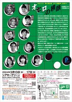 Pカンパニー 第41回公演「『オセロの横顔』～シリーズ罪と罰 CASE11～」チラシ裏