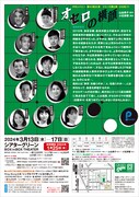Pカンパニー 第41回公演「『オセロの横顔』~シリーズ罪と罰 CASE11~」チラシ裏