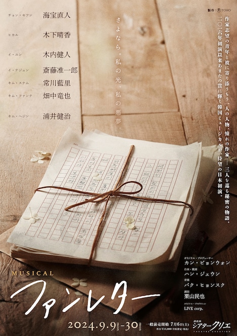 ミュージカル「ファンレター」速報ビジュアル