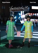 小山めぐみと井上小百合がユニット始動、2人の半生モチーフの「プラマイプラス」