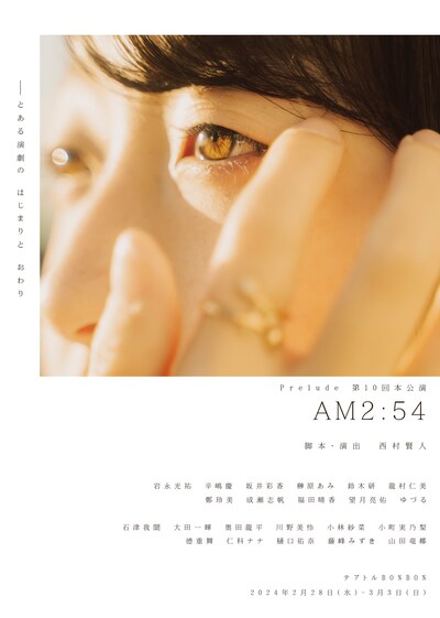 Prelude 第10回本公演「AM2:54」チラシ表