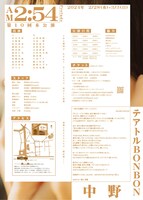 Prelude 第10回本公演「AM2:54」チラシ裏