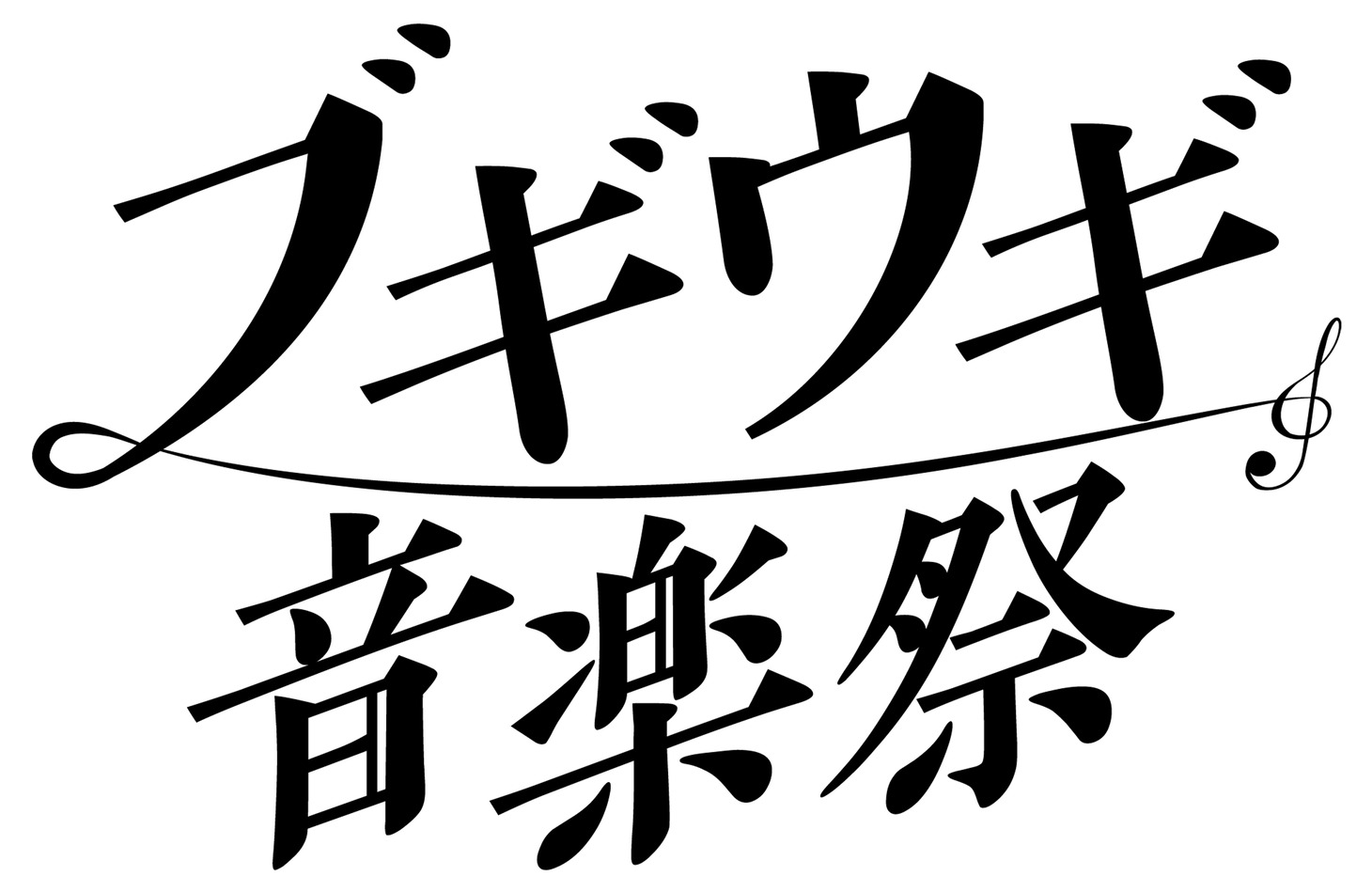 「ブギウギ音楽祭」ロゴ（提供：NHK）