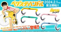「ペダステハンドル」の商品画像。