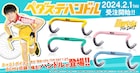 ボタンを合計30回押すとアブアブアブアブアブアブアブアブゥー!ペダステハンドル予約開始