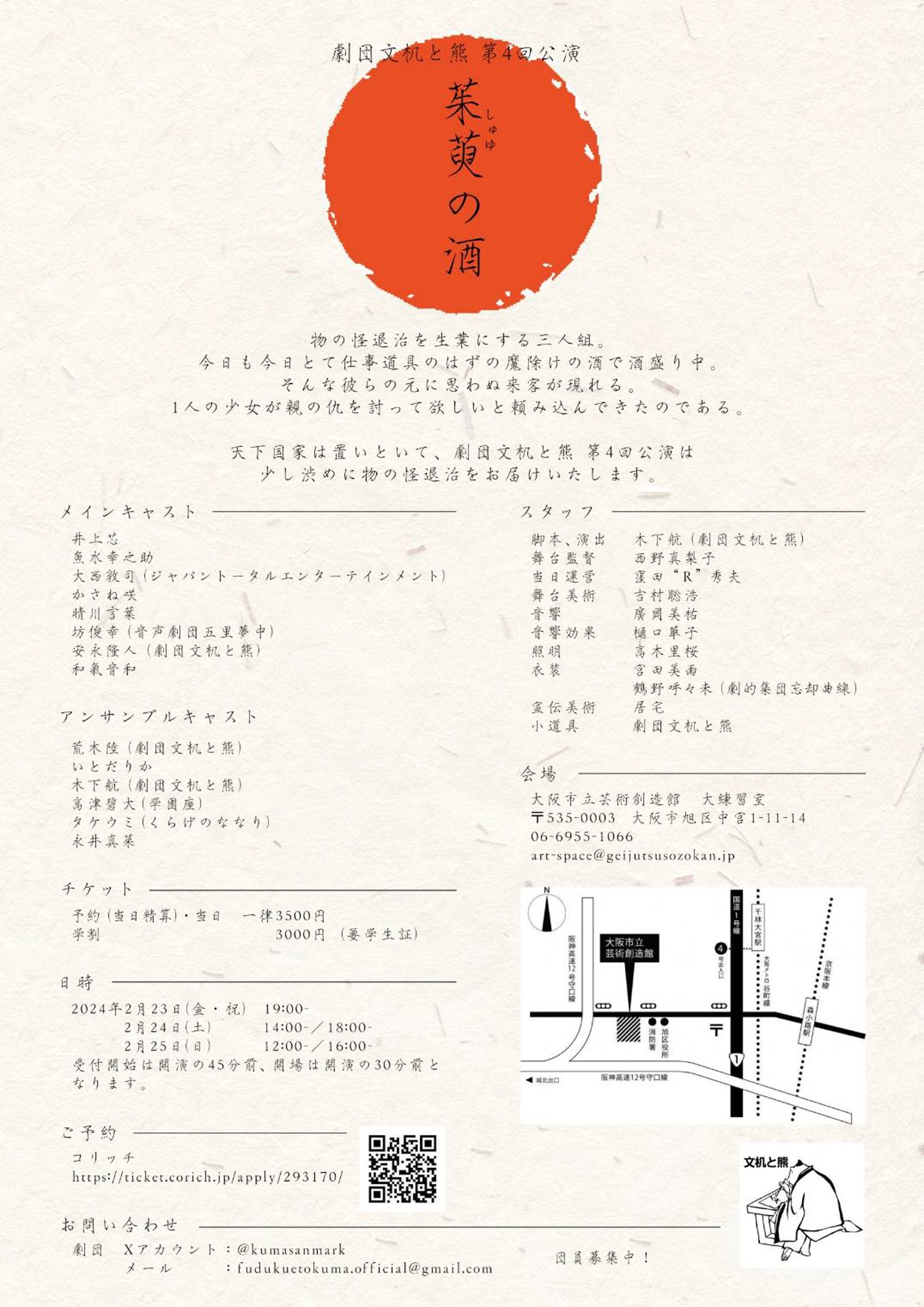 劇団文机と熊 第4回公演「茱萸の酒」チラシ裏