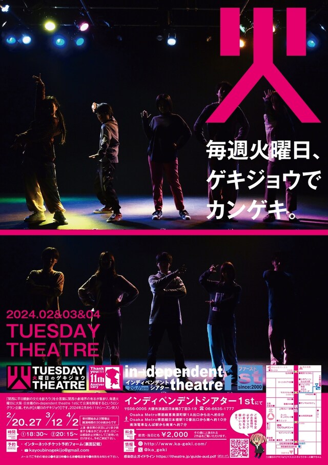 「火曜日のゲキジョウ」チラシ表