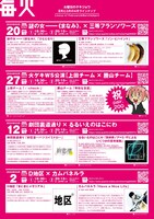 「火曜日のゲキジョウ」チラシ裏