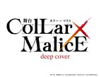 舞台「Collar×Malice -deep cover-」上演決定、 2023年公開の劇場版アニメの物語を舞台化