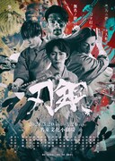 名古屋山三郎と渡部将之の新企画始動、山将舞台企画 「刃鋼 HAGANE」