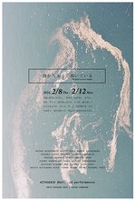 TOKYO笹塚ボーイズ「静かな木々が鳴いている」チラシ