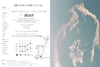 TOKYO笹塚ボーイズ「静かな木々が鳴いている」チラシ