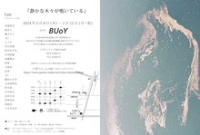 TOKYO笹塚ボーイズ「静かな木々が鳴いている」チラシ