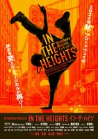 「Broadway Musical『IN THE HEIGHTS イン・ザ・ハイツ』」ビジュアル