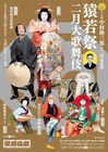 中村勘三郎追善興行「猿若祭二月大歌舞伎」特別ポスターをチャリティ販売