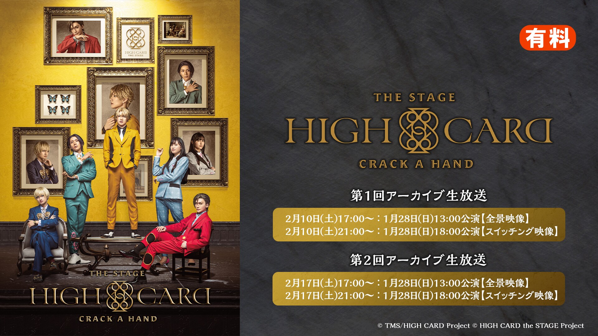 赤澤遼太郎ら出演の舞台「HIGH CARD」アーカイブをニコ生で配信