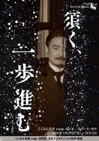 LiveUpCapsules「須く、一歩進む」チラシ表