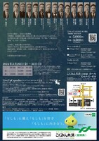 LiveUpCapsules「須く、一歩進む」チラシ裏