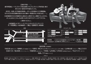 大統領師匠 vol.16「ノーザンライツVSメキシカンギャング」チラシ裏
