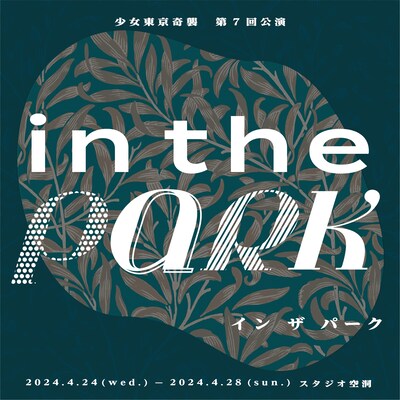 少女東京奇襲「in the park」チラシ表
