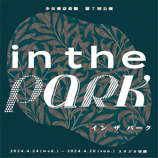 少女東京奇襲「in the park」チラシ表