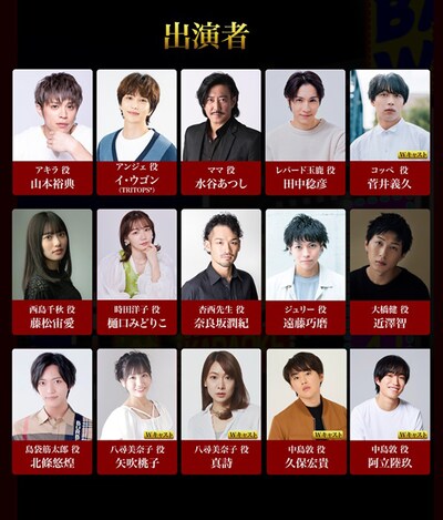 舞台「ろくでなしコーラス」出演者