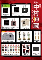 舞台「中村仲蔵 ～歌舞伎王国 下剋上異聞～」グッズラインナップ