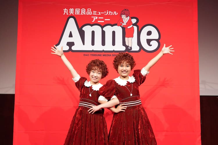 今年も最高の「アニー」に！岡田悠李・絢田祐生らが意気込み語る（会見 