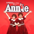 今年も最高の「アニー」に!岡田悠李・絢田祐生らが意気込み語る