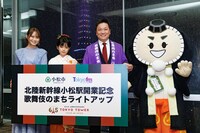 TOKYO FM×石川県小松市「北陸新幹線小松駅開業記念 歌舞伎のまちライトアップ！」より。