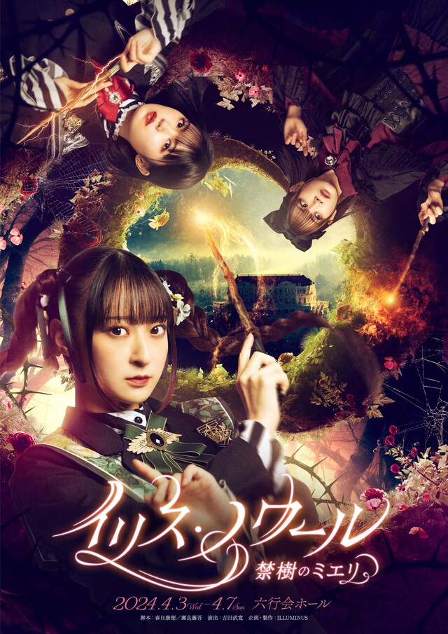 「イリス・ノワール-禁樹のミエリ-」ビジュアル