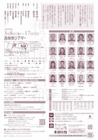 オペラシアターこんにゃく座 オペラ「神々の国の首都」チラシ裏