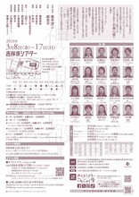 オペラシアターこんにゃく座 オペラ「神々の国の首都」チラシ裏