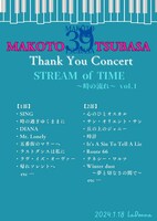 「STREAM of TIME ～時の流れ～ vol.1」セットリスト。